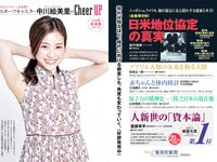 [Weekly Playboy] 2021 No.10 (池田美優 鷲見玲奈 えなこ 井口綾子 川津明日香 十味 他)
