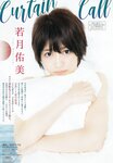 [Big Comic Spirits] 2018 No.50 (若月佑美 仲村美海)
