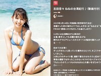 FRIDAY GOLD 志田音々 ねねの台湾紀行