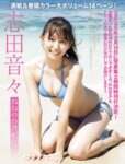 FRIDAY GOLD 志田音々 ねねの台湾紀行