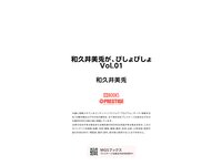 [Photobook] 和久井美兎が、びしょびしょ vol.1 PRESTIGE DIGITAL BOOK SERIES