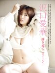 FRIDAY GOLD 沢口愛華 輝き放て、クィーン