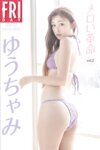 FRIDAYデジタル写真集 ゆうちゃみ『メロい革命 vol.2』20カット