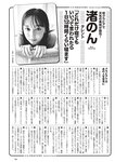 [Weekly Playboy] 2024 No.45 菊地姫奈 水崎綾女 渚のん 兒玉 遥 和地つかさ…他(JPG)