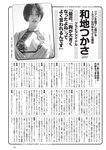 [Weekly Playboy] 2024 No.45 菊地姫奈 水崎綾女 渚のん 兒玉 遥 和地つかさ…他(JPG)