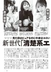 [Weekly Playboy] 2024 No.45 菊地姫奈 水崎綾女 渚のん 兒玉 遥 和地つかさ…他(JPG)