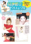 [Weekly Playboy] 2024 No.45 菊地姫奈 水崎綾女 渚のん 兒玉 遥 和地つかさ…他(JPG)
