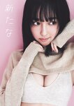 [Weekly Playboy] 2024 No.45 菊地姫奈 水崎綾女 渚のん 兒玉 遥 和地つかさ…他(JPG)