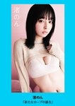 [Weekly Playboy] 2024 No.45 菊地姫奈 水崎綾女 渚のん 兒玉 遥 和地つかさ…他(JPG)