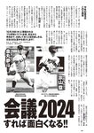 [Weekly Playboy] 2024 No.45 菊地姫奈 水崎綾女 渚のん 兒玉 遥 和地つかさ…他(JPG)