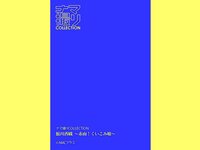 [Photobook] 「ナマ撮りCollection」鮎川香織 赤面！くいこみ娘