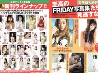 [FRIDAY] 2024.12.13-20 後藤真希 那蘭のどか 須田亜香里 矢野ななか 名前はまだない 河内裕里 蓬莱舞 大和田南那 紫藤るい