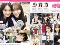 [FRIDAY] 2024.12.13-20 後藤真希 那蘭のどか 須田亜香里 矢野ななか 名前はまだない 河内裕里 蓬莱舞 大和田南那 紫藤るい