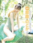 [FRIDAY] 2024.12.13-20 後藤真希 那蘭のどか 須田亜香里 矢野ななか 名前はまだない 河内裕里 蓬莱舞 大和田南那 紫藤るい