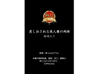[Photobook] 【熟女のおもてなし】差し出される美人妻の肉体 結城みさ
