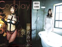 [Photobook] Cosplay Fetish Book 夢乃あいか 写真集