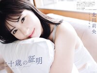 [UTB] vol.343 – Kitagawa Rio (Morning Musume)