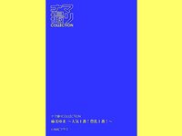 [Photobook] 「ナマ撮りCollection」麻美ゆま 〜人気1番！豊乳1番！～