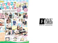 EX MAX! DELUXE 2024 初夏の特大号