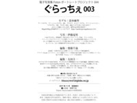 [Photobook] 電子写真集Fotonポートレートプロジェクト044 ぐらっちえ 003 清水麻里