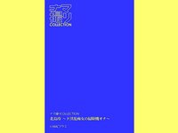 [Photobook] 「ナマ撮り Collection」北島玲 〜ド淫乱痴女の掃除機オナ〜