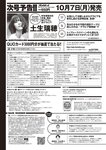 [Weekly Playboy] 2024 No.42 本郷柚巴 伊織いお 染谷有香 岡部麟 入内嶋涼 福井梨莉華 大塚七海 ゆみちぃ…他(JPG)