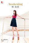 [Photobook] デジタル原色美女図鑑 林佑香 Awakening