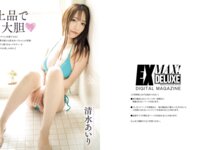 EX MAX! DELUXE 2023 冬特大号