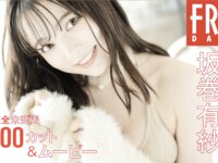 FRIDAY monthly girl 038 = 坂巻有紗 完全未発表100カット