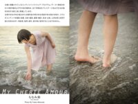 [Photobook] もなみ鈴 グラビア写真集 MY CHERIE AMOUR