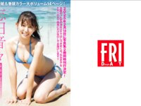 [FRIDAY] 2024.12.06 志田音々 みりちゃむ 大島璃乃 沢口愛華 竹内さりあ 朝野ナツ 東雲うみ