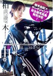 [Young Jump] 2024 No.48 柏木由紀 加藤愛梨