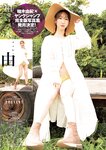 [Young Jump] 2024 No.48 柏木由紀 加藤愛梨