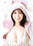 [Young Jump] 2024 No.48 柏木由紀 加藤愛梨