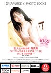[Young Jump] 2024 No.48 柏木由紀 加藤愛梨