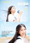 [Young Jump] 2024 No.49 稲光亜依 仙北谷ハンナ 一ノ瀬こひな