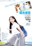 [Young Jump] 2024 No.49 稲光亜依 仙北谷ハンナ 一ノ瀬こひな