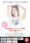 [Young Jump] 2024 No.49 稲光亜依 仙北谷ハンナ 一ノ瀬こひな