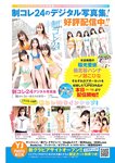 [Young Jump] 2024 No.49 稲光亜依 仙北谷ハンナ 一ノ瀬こひな