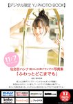 [Young Jump] 2024 No.49 稲光亜依 仙北谷ハンナ 一ノ瀬こひな