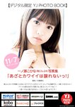 [Young Jump] 2024 No.49 稲光亜依 仙北谷ハンナ 一ノ瀬こひな