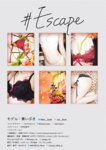 [Photobook] #Escape 葵いぶき