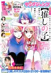 [Young Jump] 2024 No.50 高橋未来虹 小森香乃