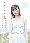 [Young Jump] 2024 No.50 高橋未来虹 小森香乃