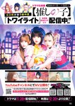 [Young Jump] 2024 No.50 高橋未来虹 小森香乃