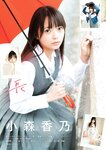 [Young Jump] 2024 No.50 高橋未来虹 小森香乃