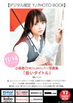 [Young Jump] 2024 No.50 高橋未来虹 小森香乃