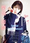 [Young Magazine] 2024 No.41 菊地姫奈 尾茂井奏良 大西陽羽 古田彩仁