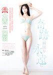 [Young Magazine] 2024 No.41 菊地姫奈 尾茂井奏良 大西陽羽 古田彩仁
