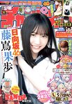 [Shonen Champion] 2024 No.32 Kaho Fujishima 藤嶌果歩